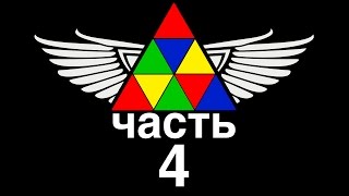 картинка: Простой способ собрать пирамидку. 4-й этап