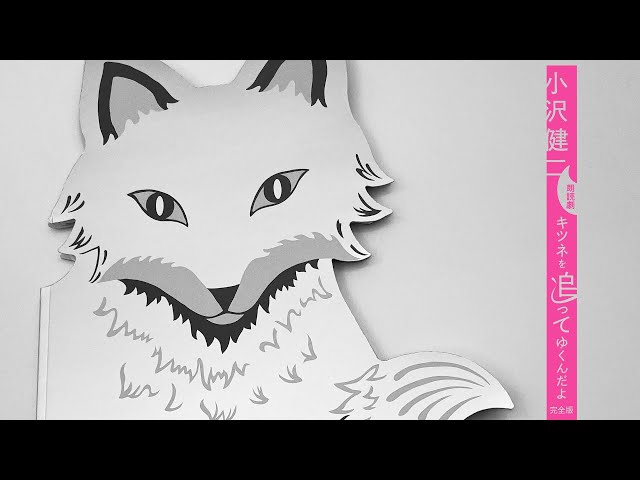 小沢健二 「キツネを追ってゆくんだよ」 Tシャツ Amazon.co.jp