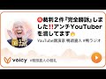 ㊗️裁判2件『完全勝訴』しました‼️アンチYouTuberを潰してます🔥 #鴨頭 #鴨頭嘉人