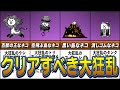 【にゃんこ大戦争】優先してクリアしたい大狂乱キャラランキング【ゆっくり解説】