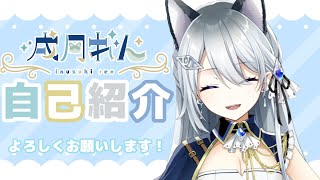 「【自己紹介】初めまして！戌月れんです！【新人Vtuber】」のサムネイル