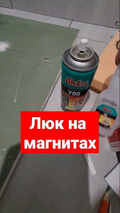 Люк на магнитах. - YouTube