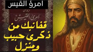 قِفا نبكِ | Imru’ al-Qays’ Mu‘allaqa (English Translation) | Cinematic Poetry