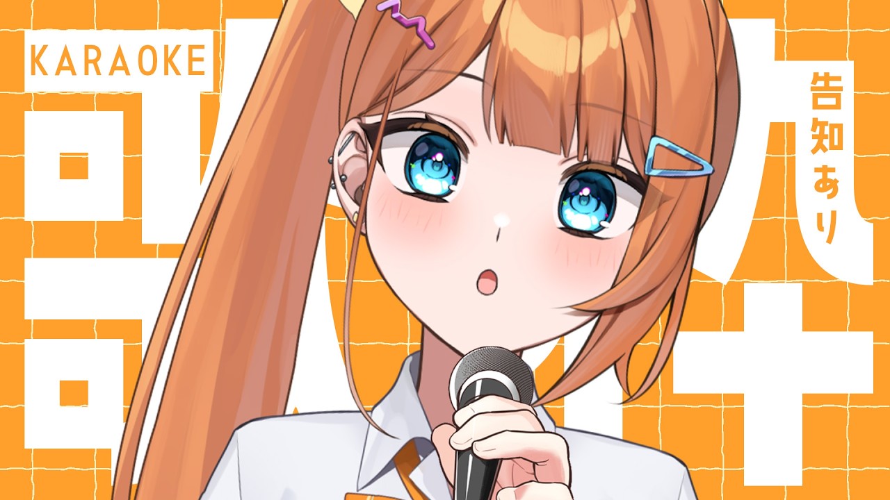 【告知あり】作業に最適！歌5割のちゃんとしたお歌タイム！！【#個人Vtuber /#初見さん大歓迎 】