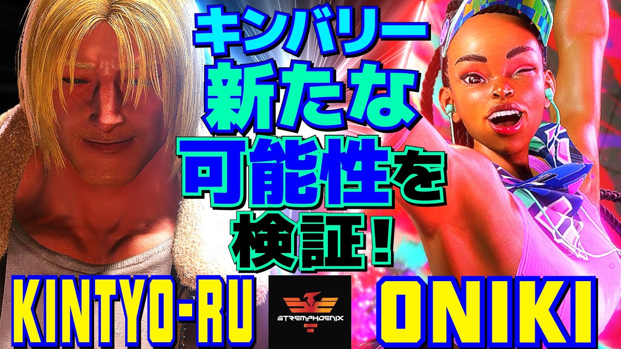 ストリートファイター6✨きんちょーる [テリー] Vs オニキ