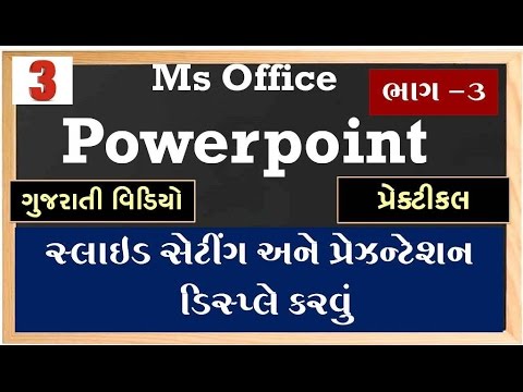 powerpoint presentation meaning in gujarati