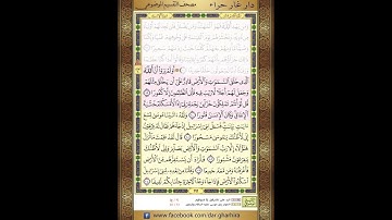 المصحف المعلم الشيخ الحصري سورة  الاسراء الكهف الجزء الخامس عشر الحزب الثلاثون الربع الاول