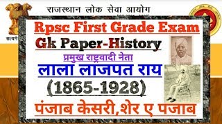 Rpsc first grade Gk लाला लाजपत राय(1865-1928) by Dr Ajay choudhary