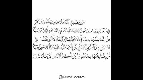 #ماهر_المعيقلي, سورة الأعراف - من الآية 186 الى الآية 187