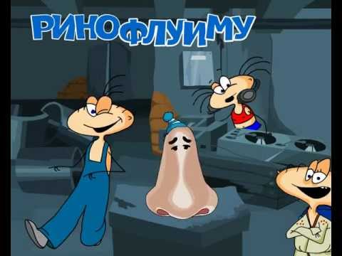Ринофлуимуцил. Реклама лекарственного средства.