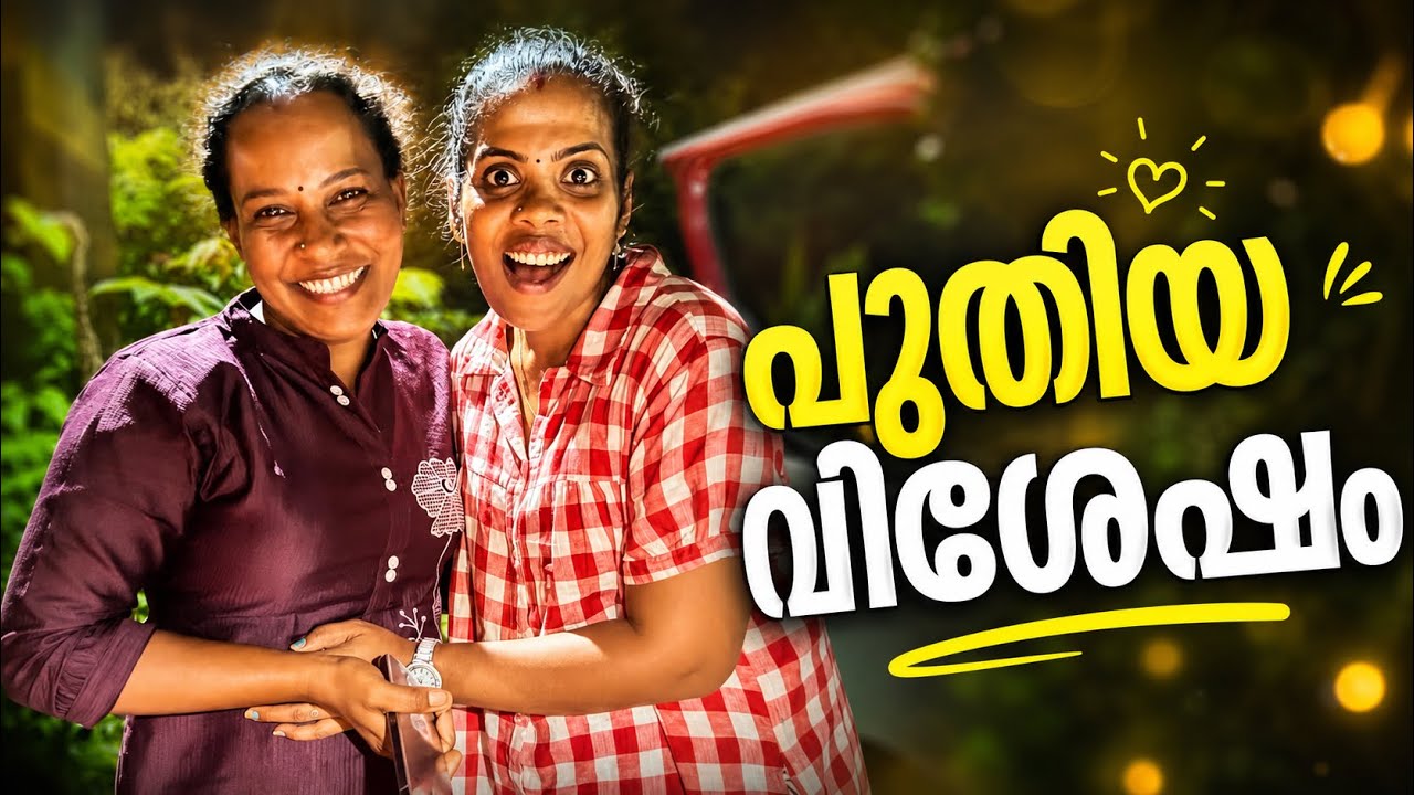 പുതിയ വിശേഷം അറിഞ്ഞ ഞങ്ങൾ രാത്രി തന്നെ പുറപ്പെട്ടു ❤️❤️Family Vlog