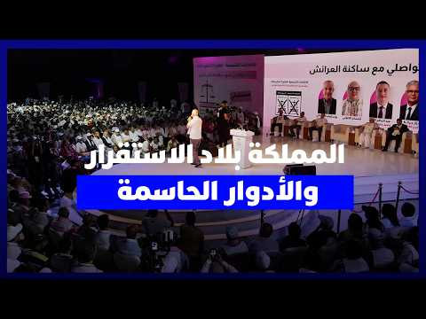 بركة يرفض "تخويف" البرلمان الأوروبي للمغرب: المملكة بلاد الاستقرار والأدوار الحاسمة