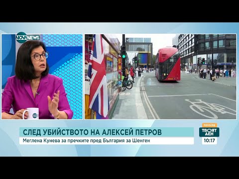 Видео: Кога България ще бъде шенген?