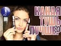 Обзор новой туши Maybelline Lash Sensational Luscious (2016). Какая тушь от Мейбелин лучше? Juliy@