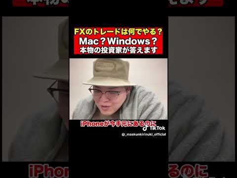 スマホだけで他は入りません　#まぁくん #投資 #fx