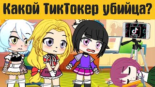 Загадки гача лайф №38 - gacha life / gacha club - Загадки на логику