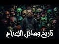 ١٠ طرق للموت تاريخ وسائل الإعدام في العالم ١٠ طرق للموت تاريخ وسائل الإعدام في العالم