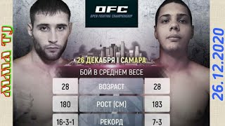 Sharaf Davlatmurodov 🇹🇯 vs Quemuel Ottoni 🇧🇷 OFC 26.12.2020