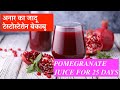 testosterone booster fruits | रोज़ अनार खाये टेस्टोस्टेरोन बढ़ाये | boost sex drive naturally |