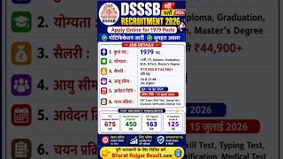 DSSSB Recruitment 2026: 1979 पदों पर बड़ी भर्ती! 🔥 12th Pass, ITI, Graduate सब Apply करो!