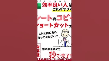 エクセルシートのコピー方法 | ショートカット&エラー対処法　#Shorts