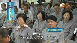 楊極東，混元禪師，黃春枝【世界和平推手功德283】｜ WXTV唯心電視台