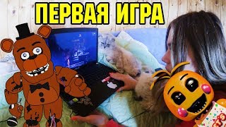 ЛЕРЕ СТРАШНО! ИГРАЕМ В Five Nights at Freddy's | ПРАНК ОТ МИШИ