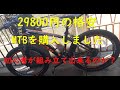 格安のMTBを購入してみた