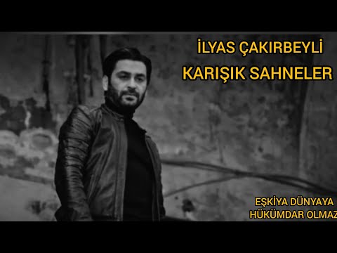 İLYAS ÇAKIRBEYLİ KARIŞIK SAHNELER / EŞKİYA DÜNYAYA HÜKÜMDAR OLMAZ