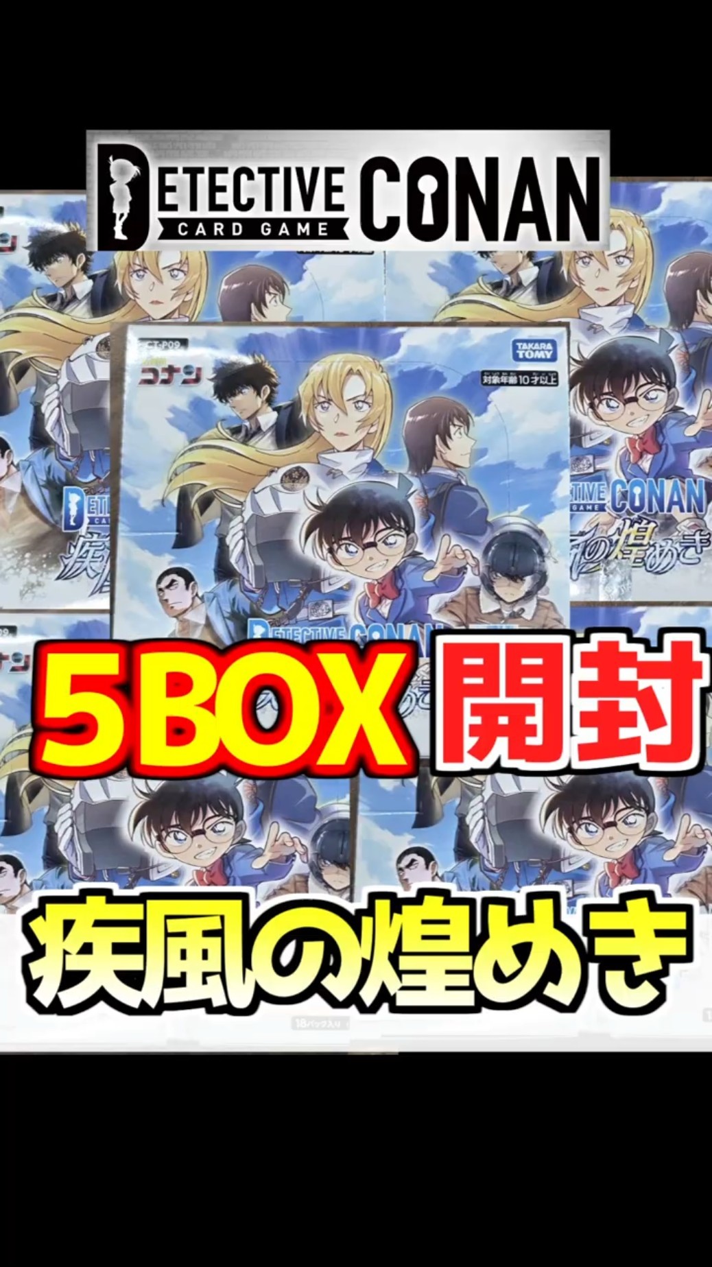 コナン　カードゲーム　5BOXセット Opening 5 Boxes] Opening the Detective Conan Card Game 2nd