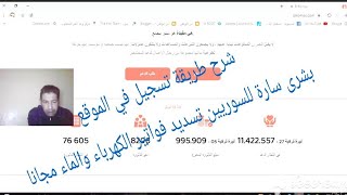 بشرى سارة للسوريين في تركيا هذا هو الدليل على تسديد فواتير الكهرباء والماء مجاناl شرح طريقة التسجيل