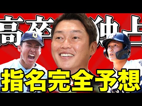 【カープ】高校生中心のドリームドラフトか【緊急企画】