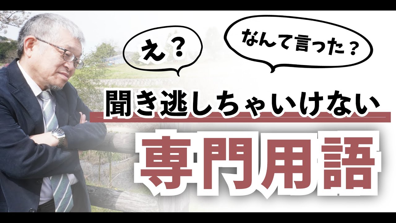 【これだけ知って】医者に言われる専門用語に惑わされないで!!(寛解と完治の違い,緩和ケア) 165 - YouTube