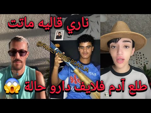 لايف مولينكس لايف ناشط وطرة حتى طلع آدم بنشقرون ترونات كوميديا مولينكس و ادم بن شقرون 