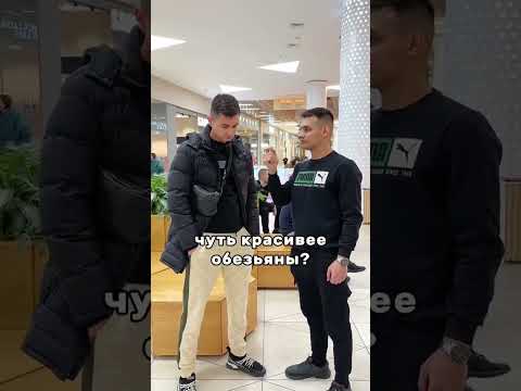Мужчина должен быть красивее, чем обезьяна? Ну другом. РУССКИЕ ПРИКОЛЫ #shorts #приколы #comedy