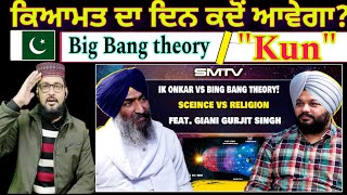 Ik Onkar Vs Bing Bang Theory ! Sceince Vs Religion Giani Gurjit Singh Pakistani reaction Pak react