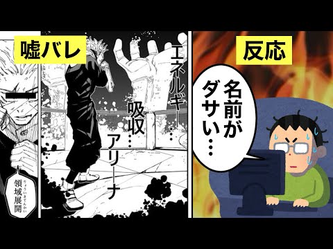 【呪術廻戦】エネルギー吸収アリーナについて解説