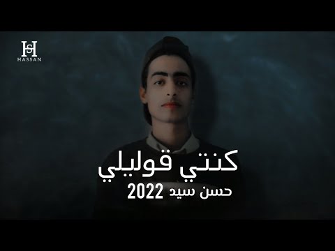    2 حسن سيد كنتي قوليلي
