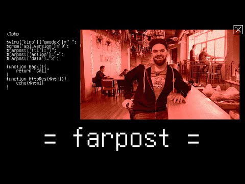 Пока все кодят | FarPost