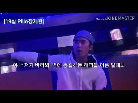 고등래퍼3 지원영상 [19살]장재원(Pillo)