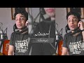 عرفتك احمد مثنى 2024 ARAFTAk COVER SONG 