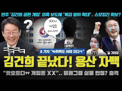 김건희 텔레그램 <strong>쉴드</strong> 포기;; 추가 녹취도 확보? 난리난 이유