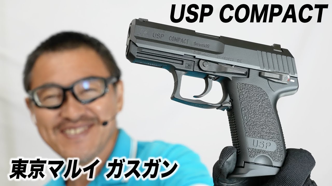東京マルイ USPコンパクト Marui USP COMPACT