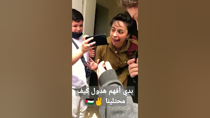 ضحكة مجندة اسرائيلية صهيونية 😂😂 كيف انتو محتلينا فلسطين 🤦🤦