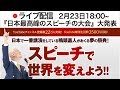 『日本最高峰のスピーチの大会』エントリー大募集