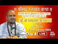 Live Day 4 Shreemad Bhagwat Katha by  PH.M. Dr. Shri Ramprasad Ji Maharaj - 10 January | Surat |