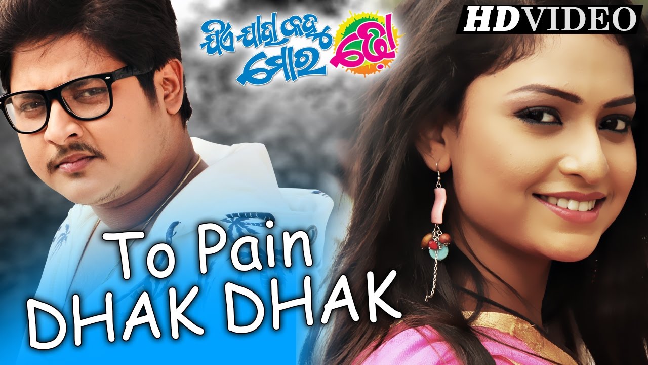 TO PAIN DHAK DHAK  Romantic Film Song I JIYE JAHA KAHU MORA DHO I Babusan Sheetal  Sidharth TV