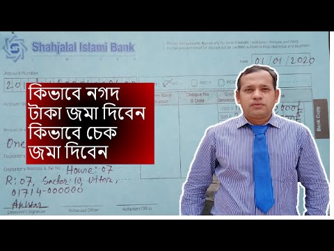 How to fill up deposit slip of Shahjalal Islami Bank-cash deposit-cheque deposit-online deposit