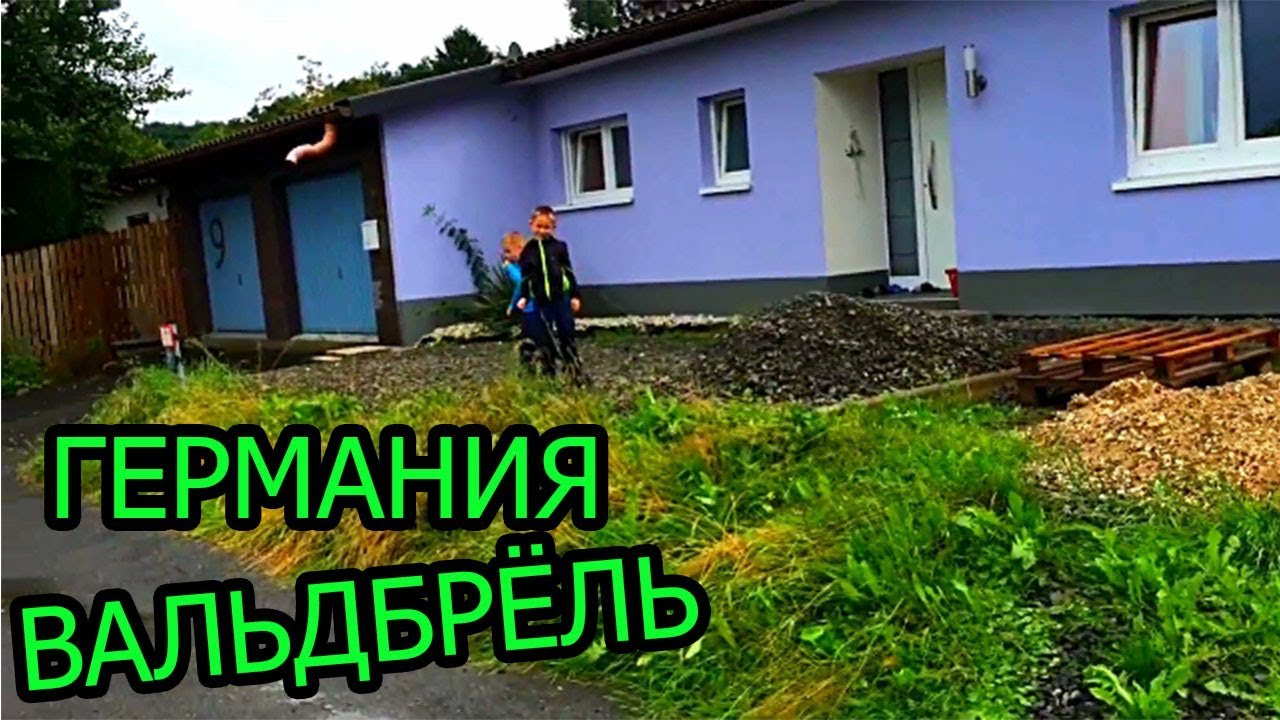 Вальдбрель германия