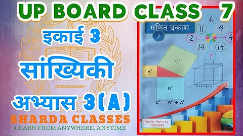 UP BOARD CLASS 7 MATH Chapter 3(A) #upboardclass7 #upboard #shardaclasses